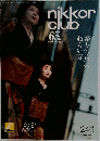 nikkor  club  65 th  Anniversary　246  2017 JULY