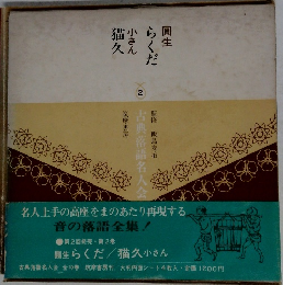 らくだ猫久　2
