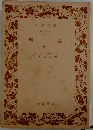 悪霊 3