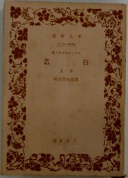 告白  上