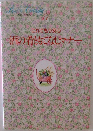 Bridal Cooking 11　これでもう安心  酒の肴ともてなしマナー