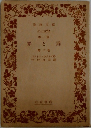 罪と罰2