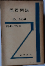 国際問題