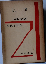 法律