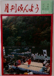 月刊みんよう１１月号