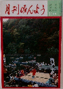 月刊みんよう１１月号