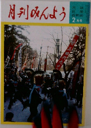 月刊みんよう２月号
