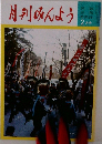 月刊みんよう２月号
