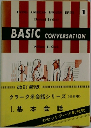 クラーク米会話シリーズ 1 基本会話  
