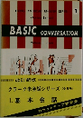 クラーク米会話シリーズ 1 基本会話  