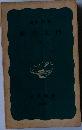 大学入門  下