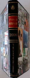 ブリタニカ国際年鑑2006年号