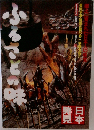ふるさとの味