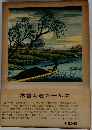 広園・英泉　木曾海道六十九次380円