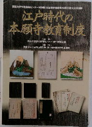 真宗佛光寺派本山佛光寺・浄土真宗本願寺派正崇寺