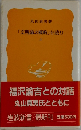 「文明論之概略」を読む　上