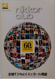 nikkor　club　　会報でひもとくニッコール物語