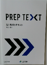 PREP　TE><T　高1先取りテキスト  英語・数学