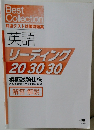 Best　Collection　共通テスト対策問題集英語