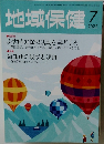 地域保健 7　2022