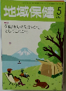 地域保健 5  2021
