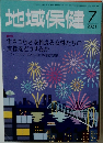 地域保健　2021年07月