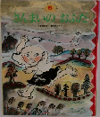 さんまいのおふだ　