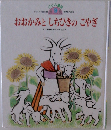 おおかみとしちひきのこやぎ