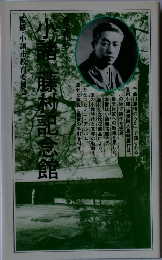 監修・小諸市教育委員会
