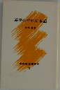 漢字の中の日本語
