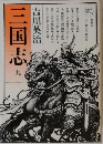 三国志　9