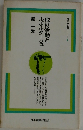 取材活動とルポルタージュ　原一彦