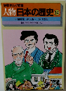 学習まんが物語14