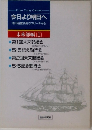 今日より明日へ  池田名誉会長のスピーチから  未来部編 [1]