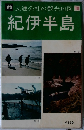 tb交通公社の観光地図10　紀伊半島