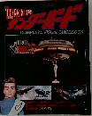 サンダーバード THUNDERBIRDS　