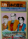 学習まんが物語10　
