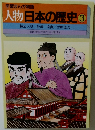 学習まんが物語3