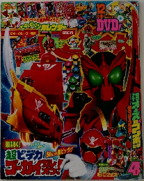てれびくん 4月号 