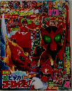 てれびくん 4月号 