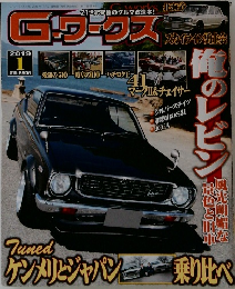G-ワークス 2019年1月号