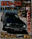 G-ワークス 2019年1月号