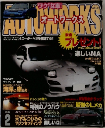 AUTOWORKS　2005　2