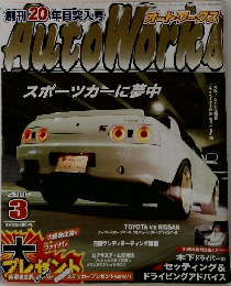 オートワークス2008年3月号