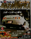 オートワークス2008年3月号