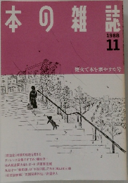 日本の雑誌　1988　11