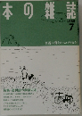 日本の雑誌1988年7月号