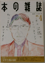 本の雑誌　1992　4