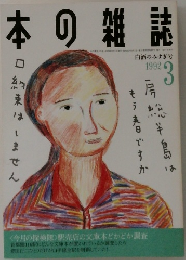 本の雑誌1992年3月号