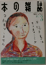 本の雑誌1992年3月号